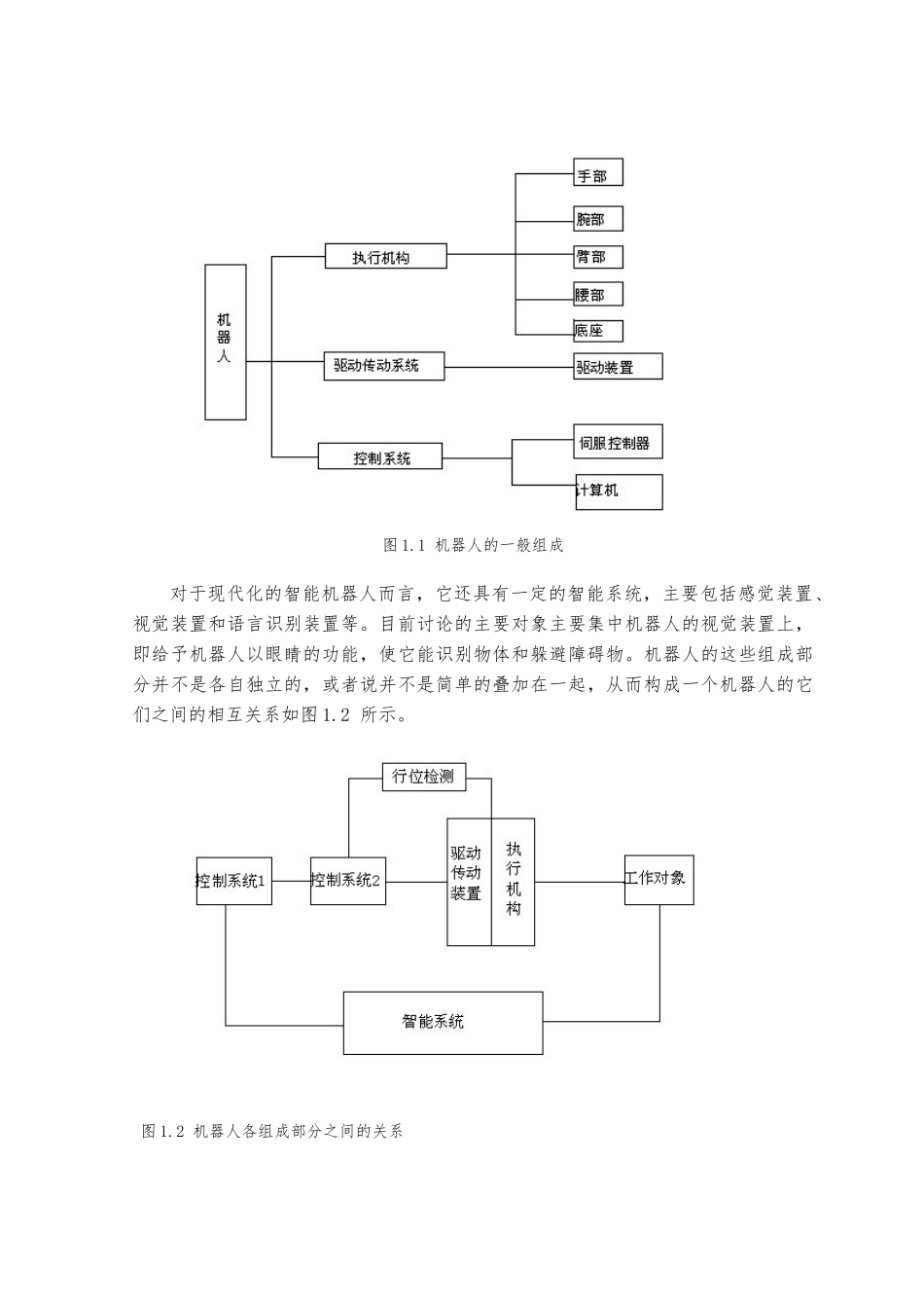 毕业论文搬运机械手的主体结构设计说明_第3页