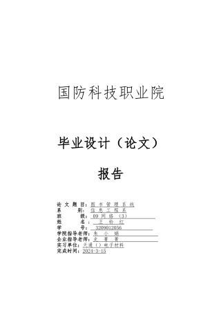 毕业论文报告图书管理系统方案