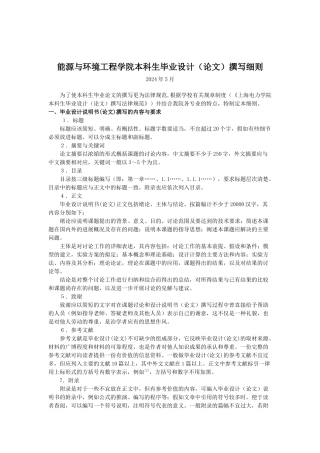 毕业论文撰写细则-上海电力学院