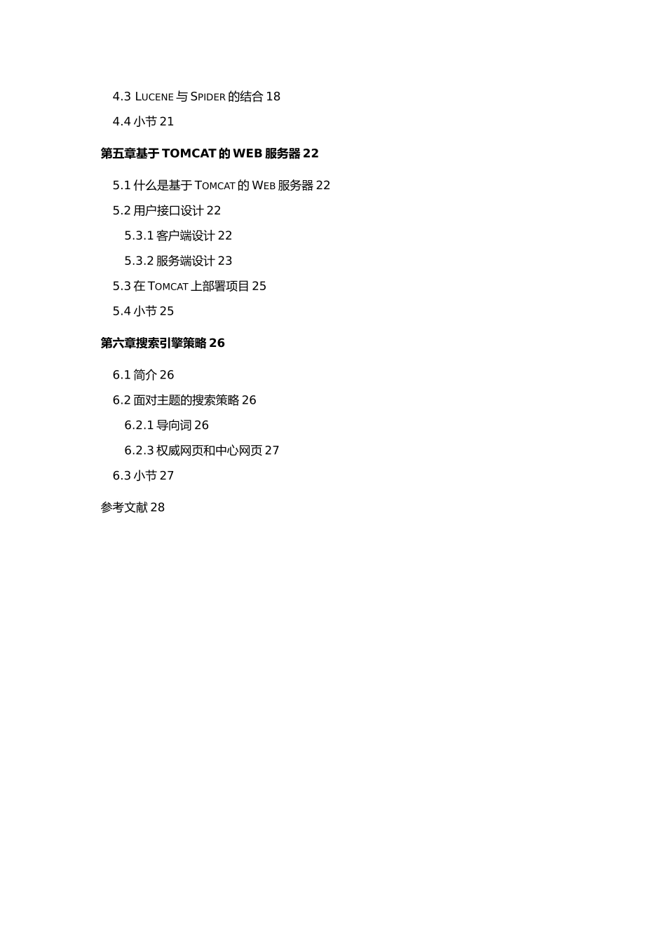 毕业论文搜索引擎的研究与实现_第3页