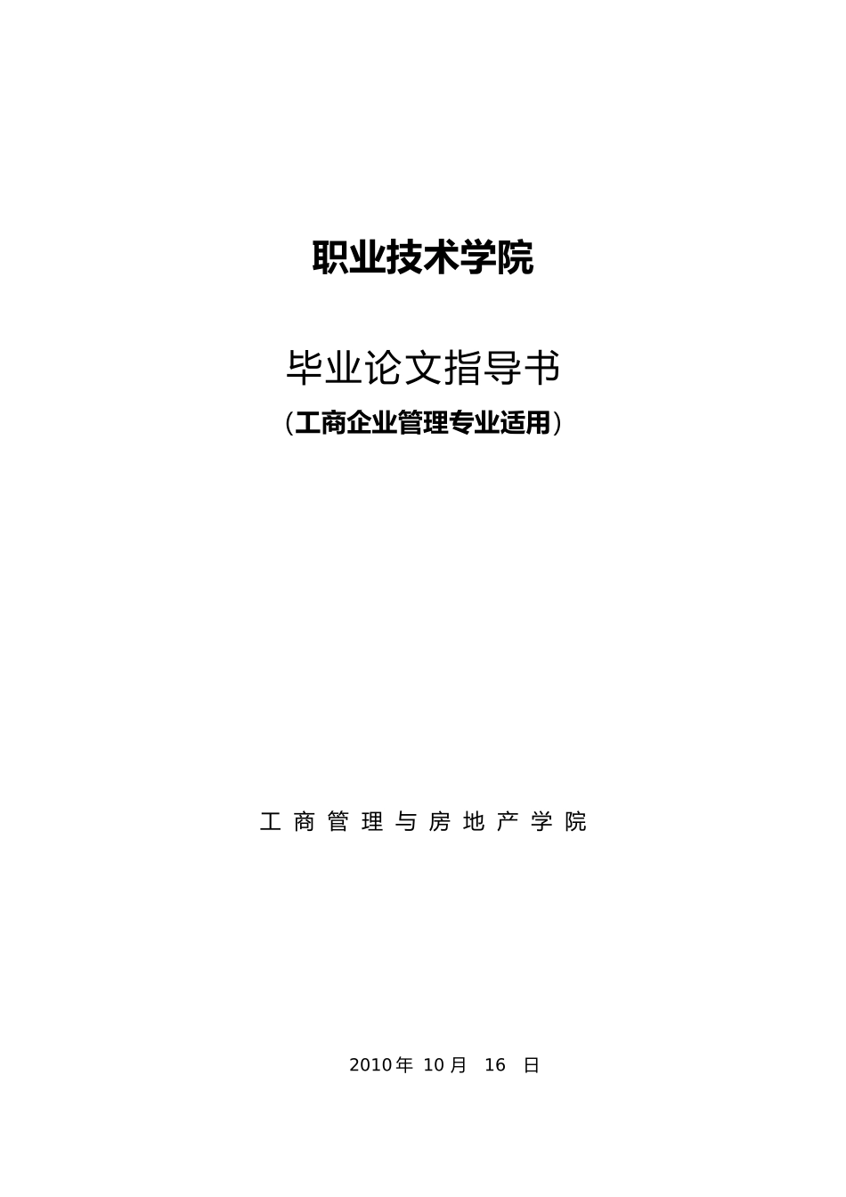 毕业论文指导书_第1页