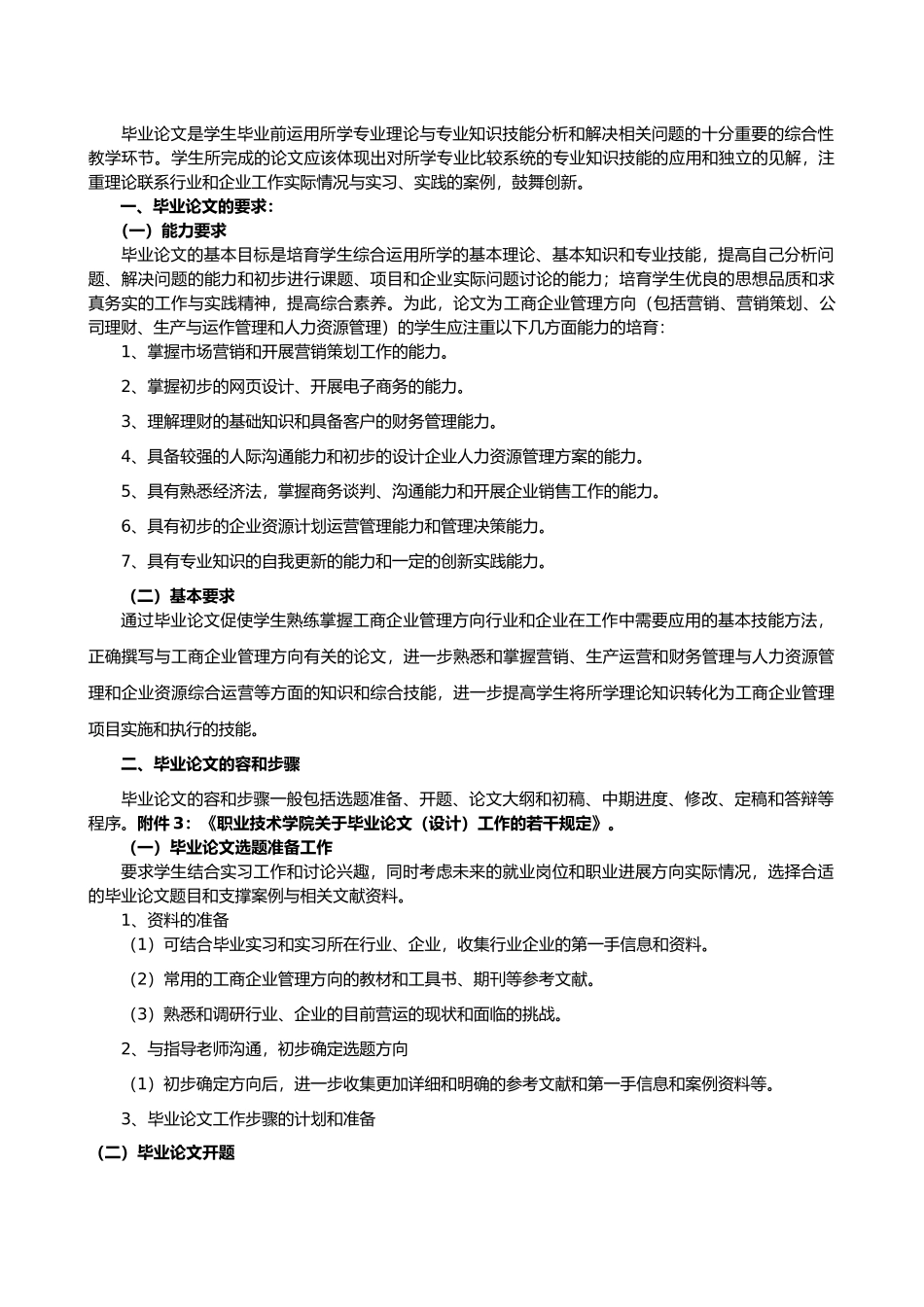 毕业论文指导书_第2页