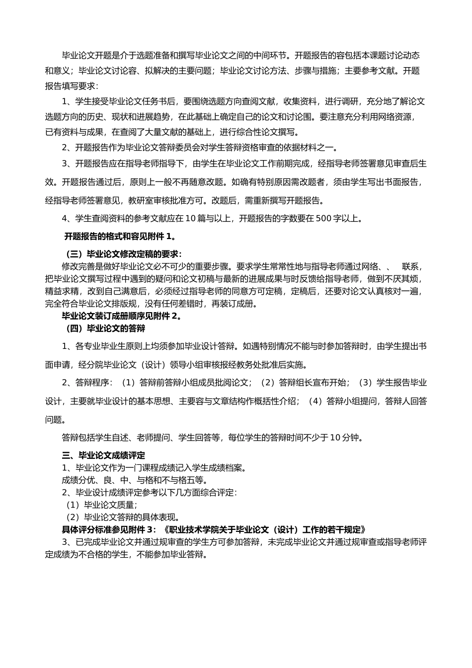 毕业论文指导书_第3页