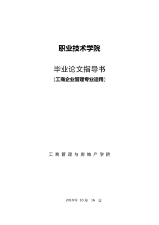 毕业论文指导书