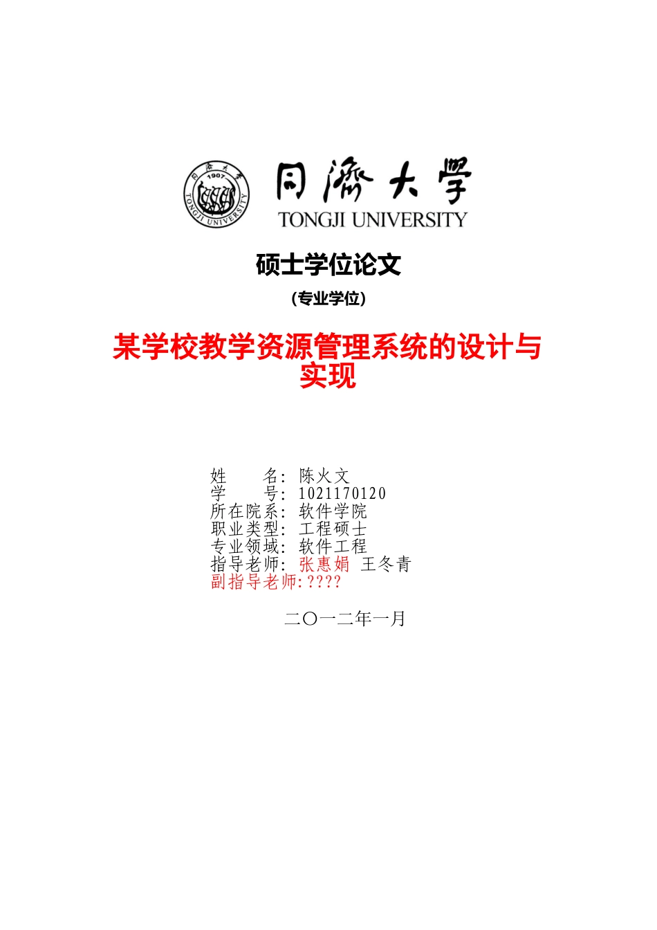 毕业论文教学资源管理系统文_第1页