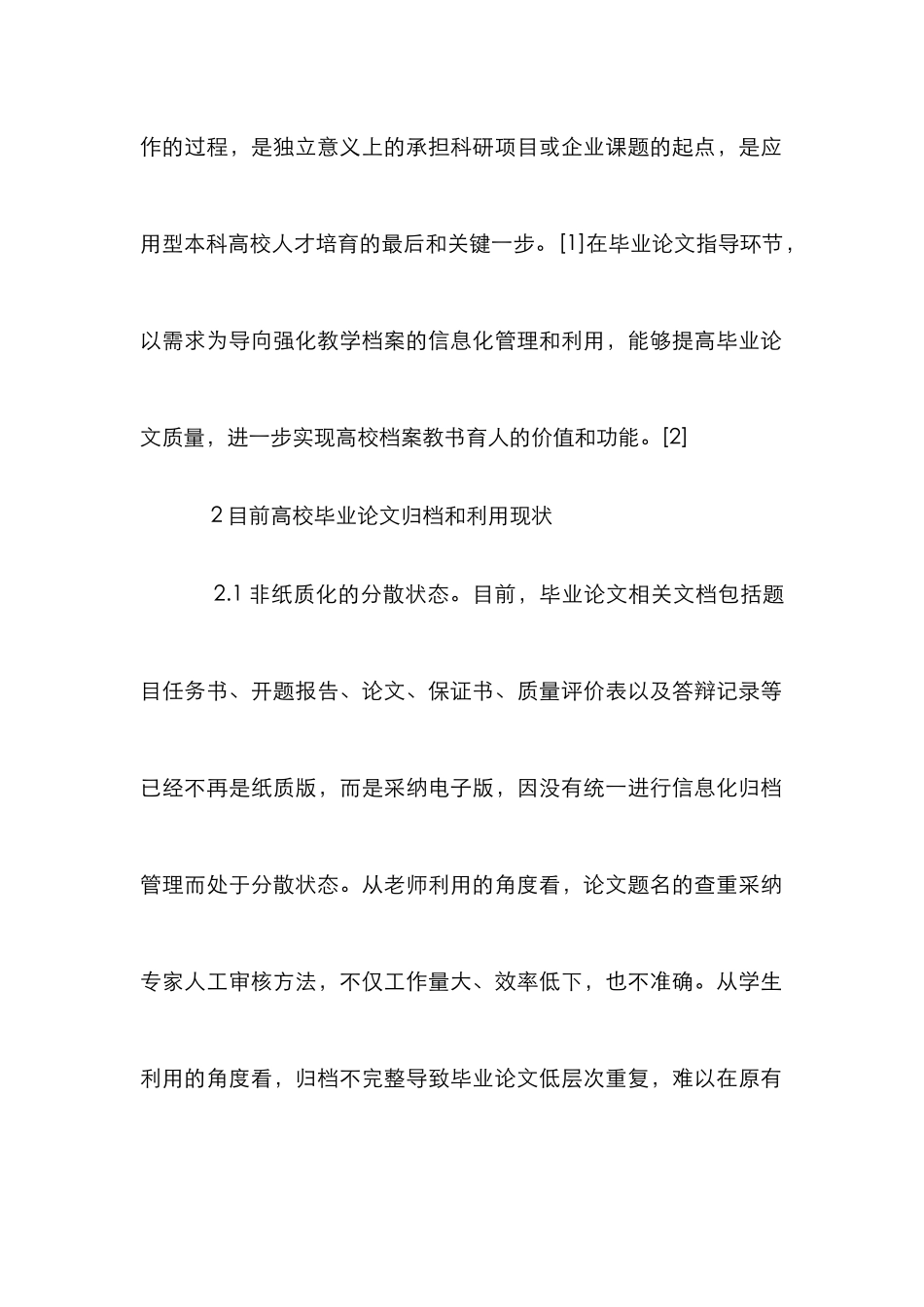 毕业论文指导教学档案管理探讨_第2页