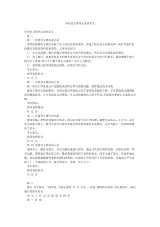 毕业论文指导记录表范文