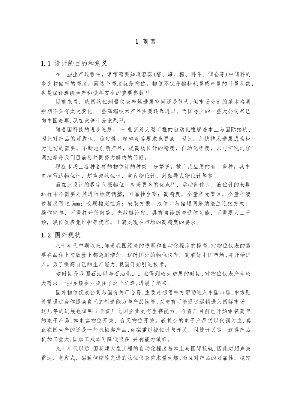 毕业论文数字伺服物位计设计说明_第1页