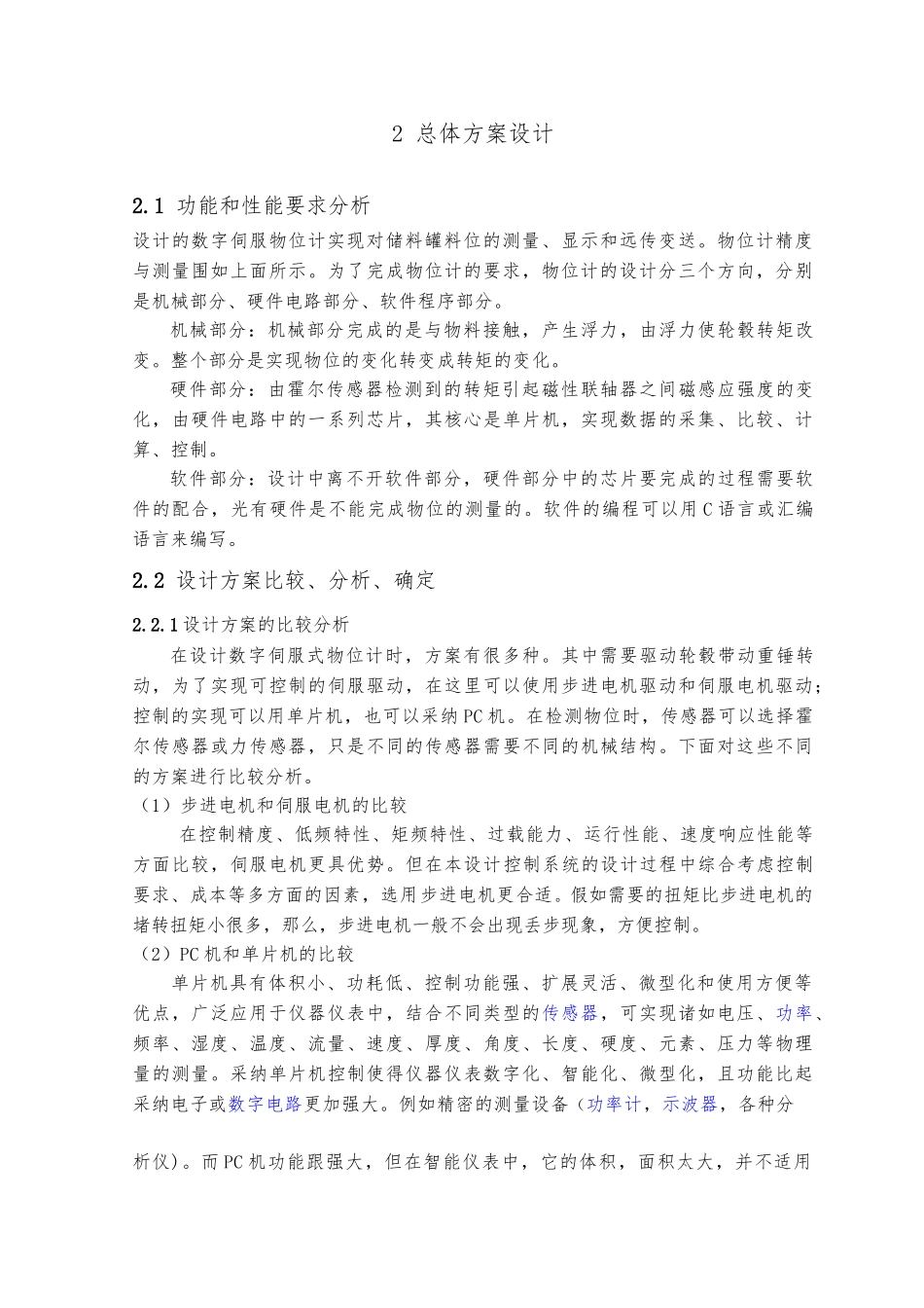 毕业论文数字伺服物位计设计说明_第3页