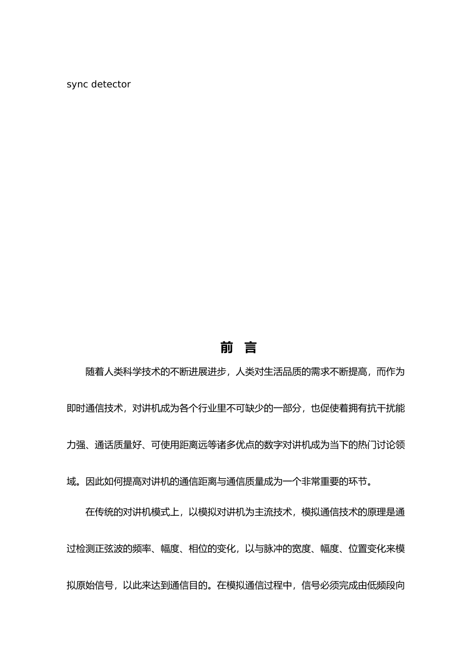 毕业论文数字对讲机中的滤波器系统的研究与设计说明_第3页