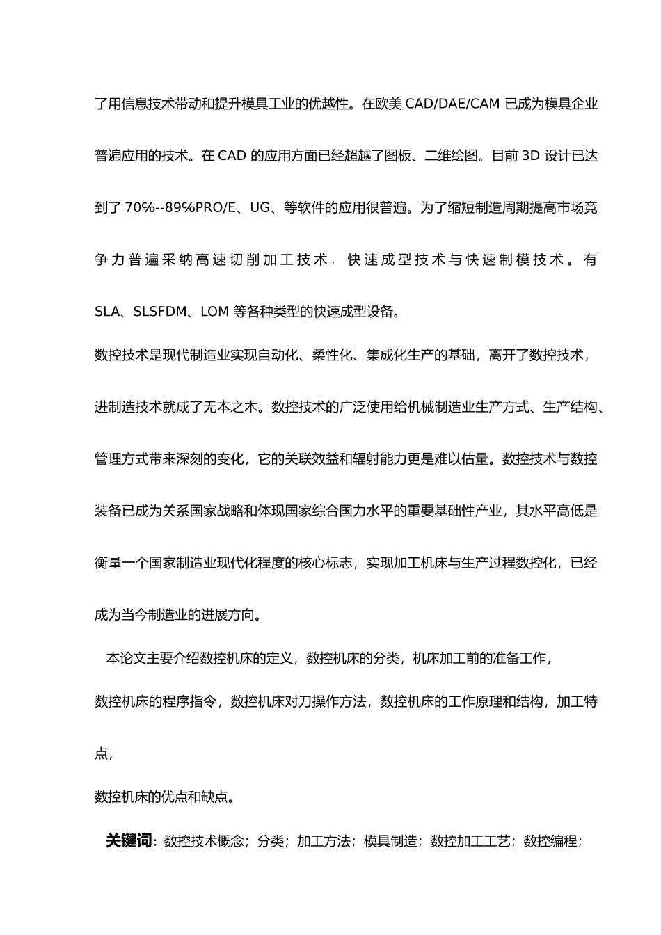 毕业论文数控加工在模具制造中的应用_第3页