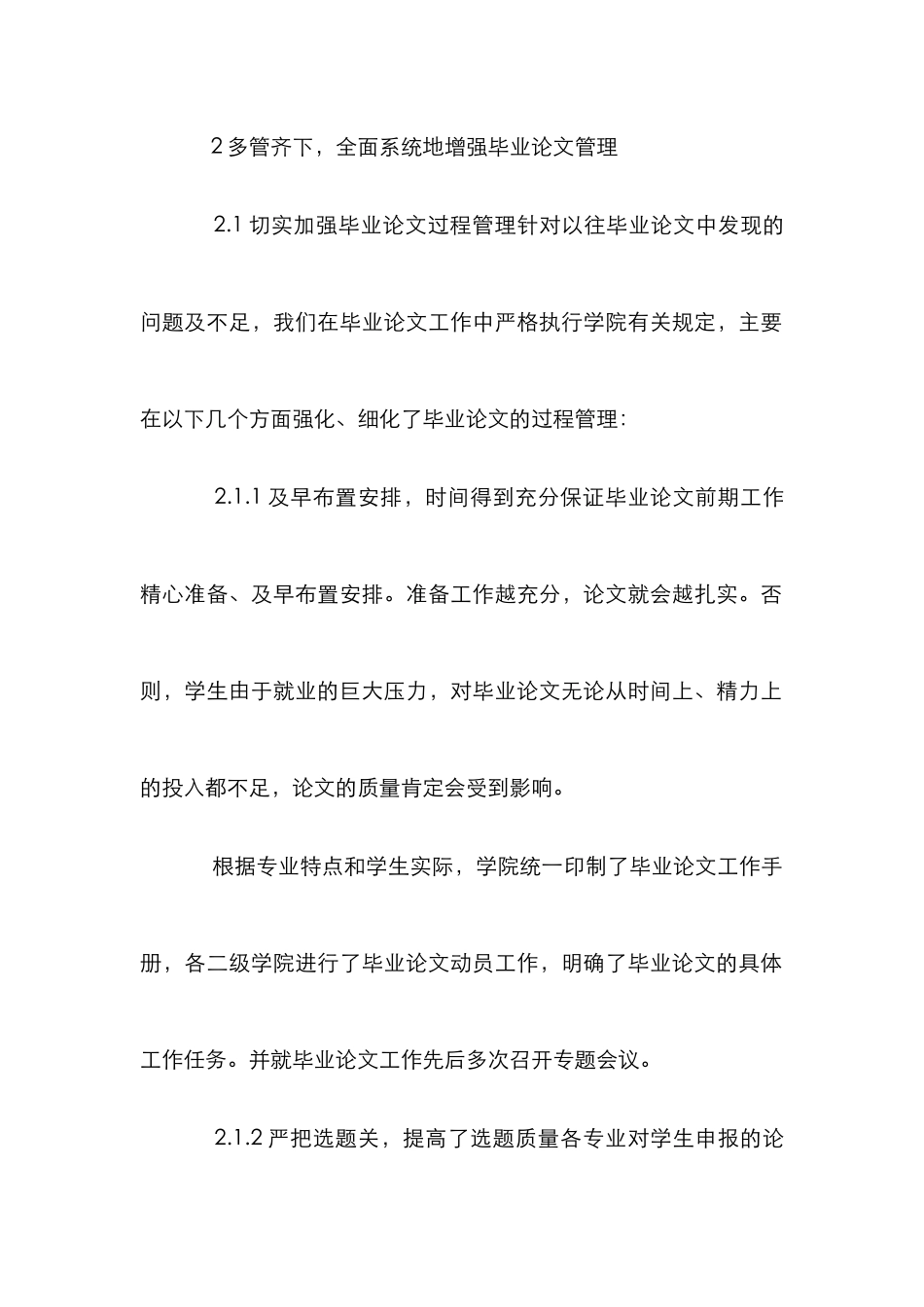 毕业论文教学质量_第2页