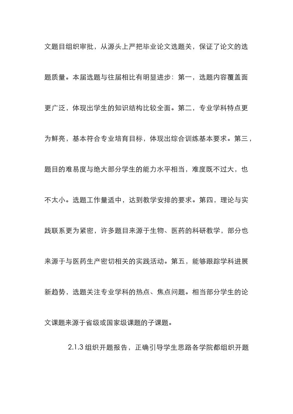 毕业论文教学质量_第3页