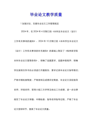 毕业论文教学质量