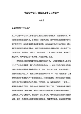 毕业论文数控加工中心刀库设计说明