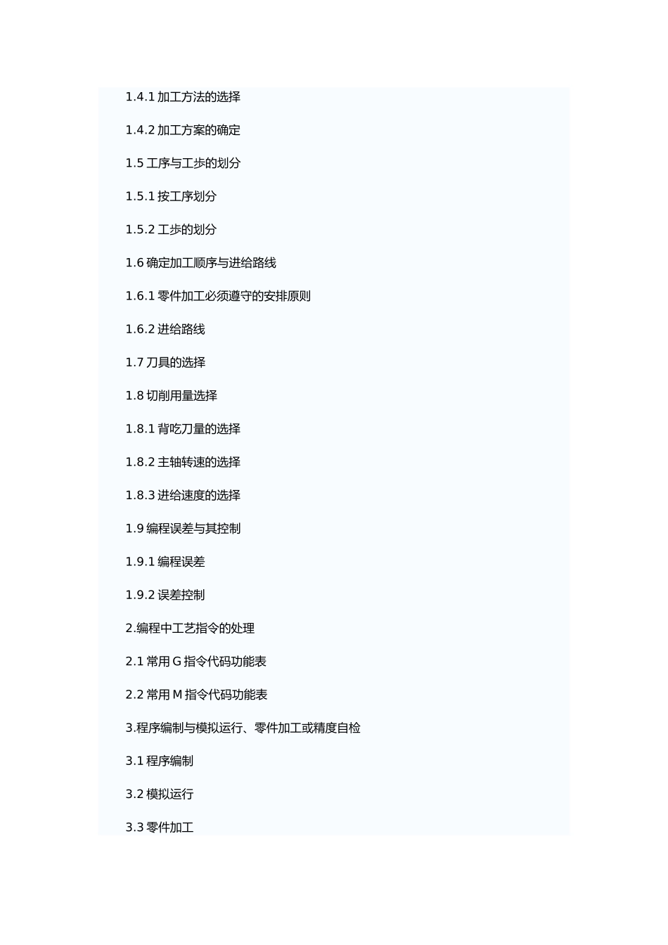 毕业论文数控车床轴类零件加工56273_第3页