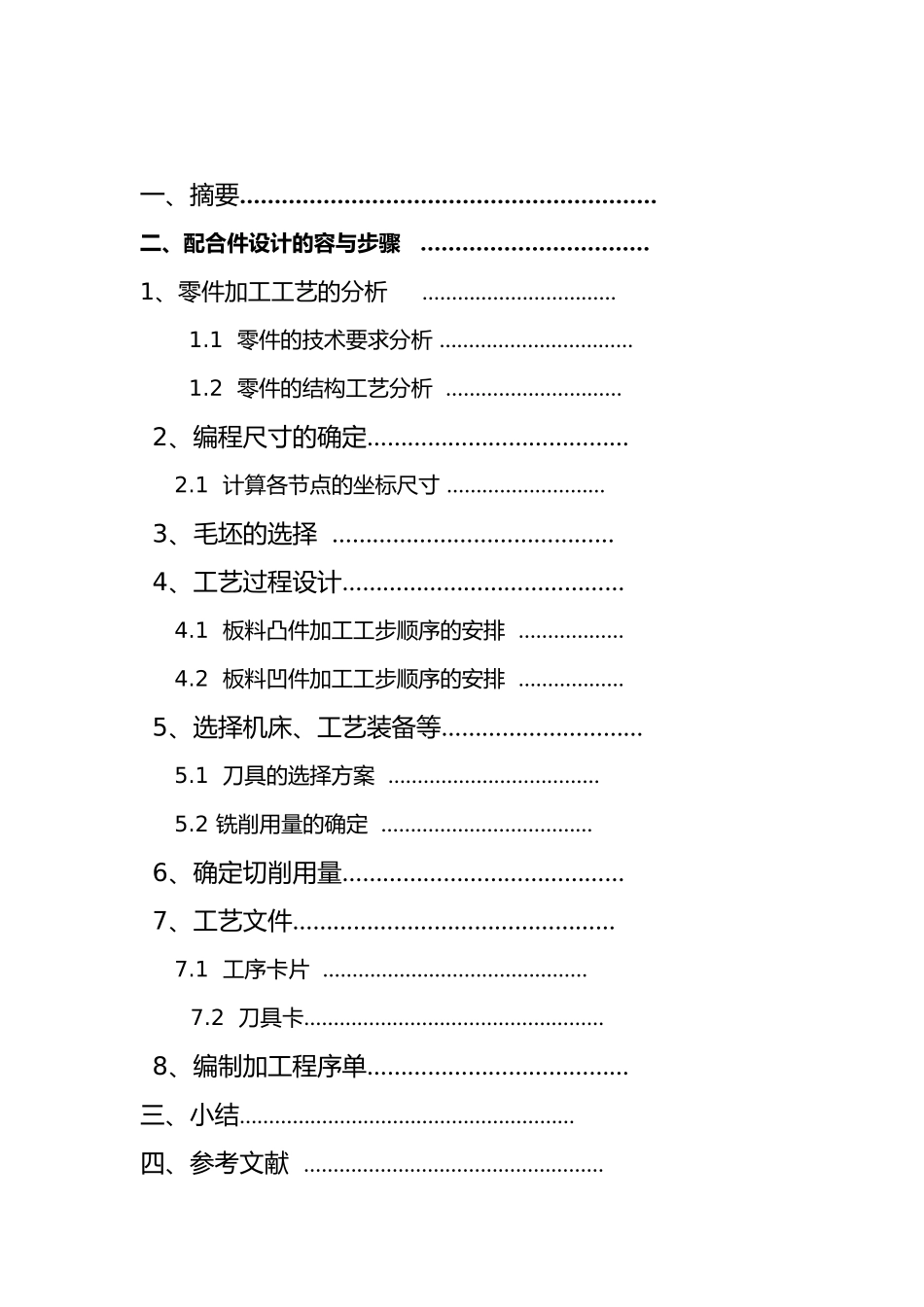毕业论文数控铣床零件加工工艺分析与程序编辑_第2页