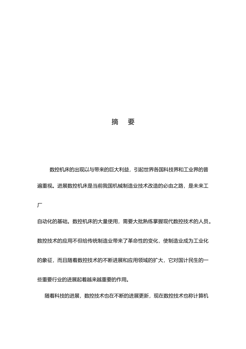 毕业论文数控铣床零件加工工艺分析与程序编辑_第3页