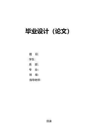 毕业论文数控铣床零件加工工艺分析与程序编辑