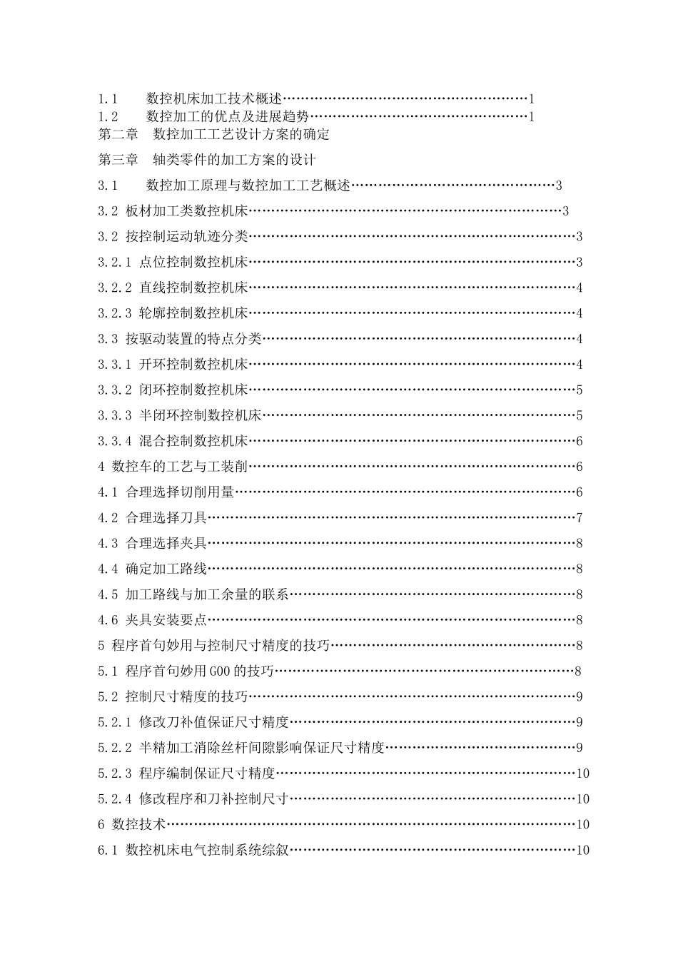毕业论文数控技术doc_第2页