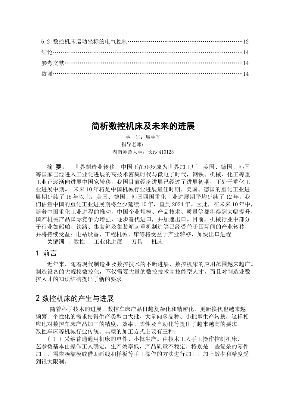 毕业论文数控技术doc_第3页