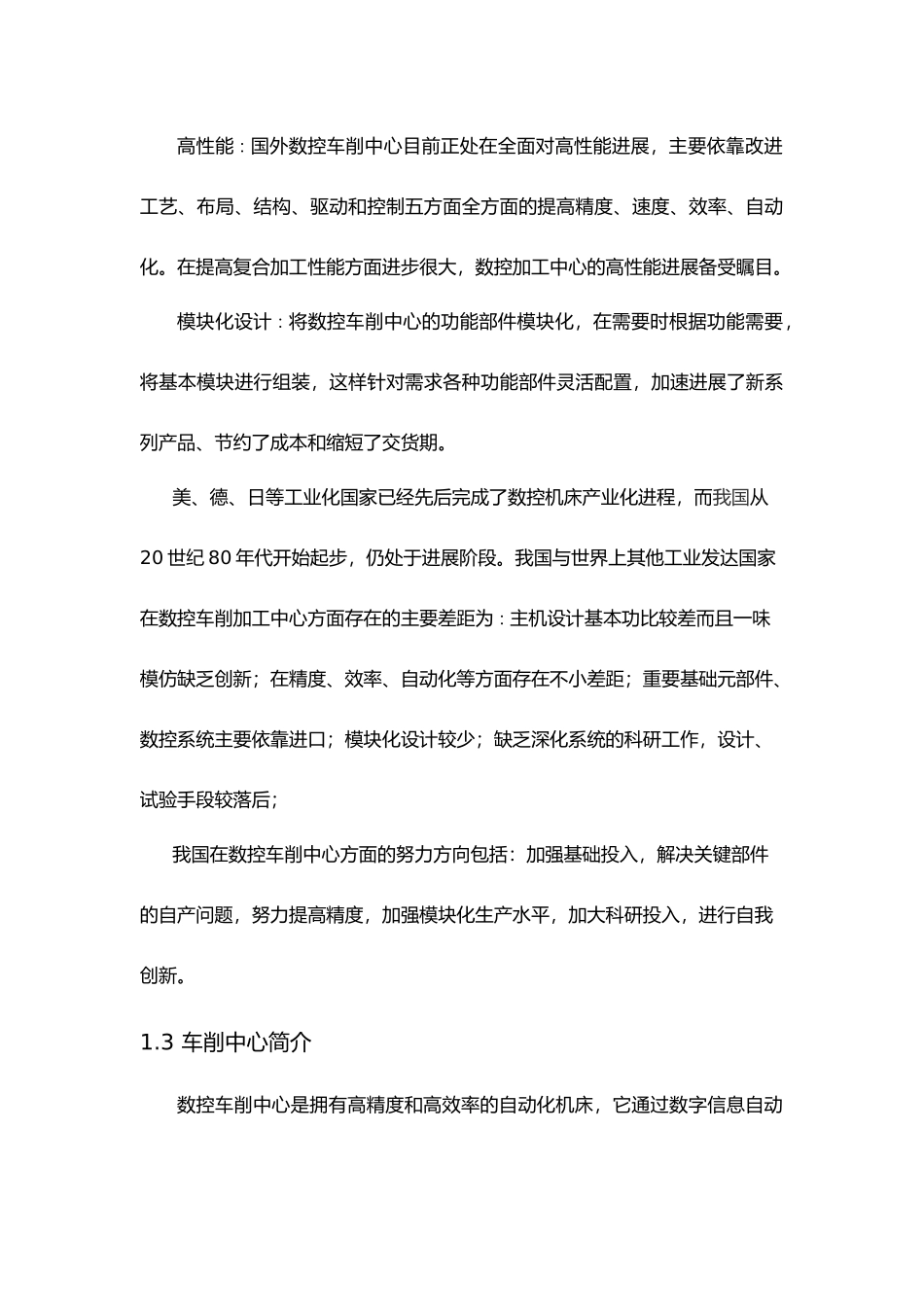 毕业论文数控车削中心主传动系统设计说明_第3页