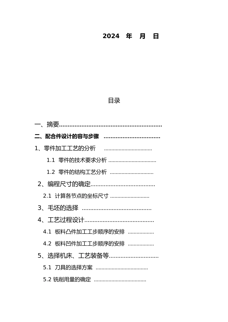 毕业论文数控铣床零件加工工艺分析与程序的设计说明_第2页