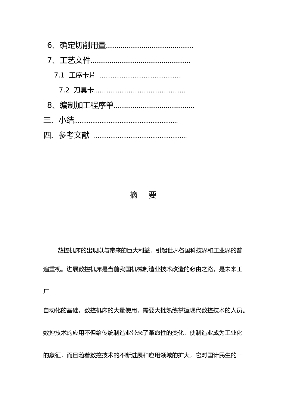 毕业论文数控铣床零件加工工艺分析与程序的设计说明_第3页
