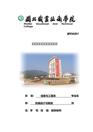 毕业论文数控铣床零件加工工艺分析与程序的设计说明