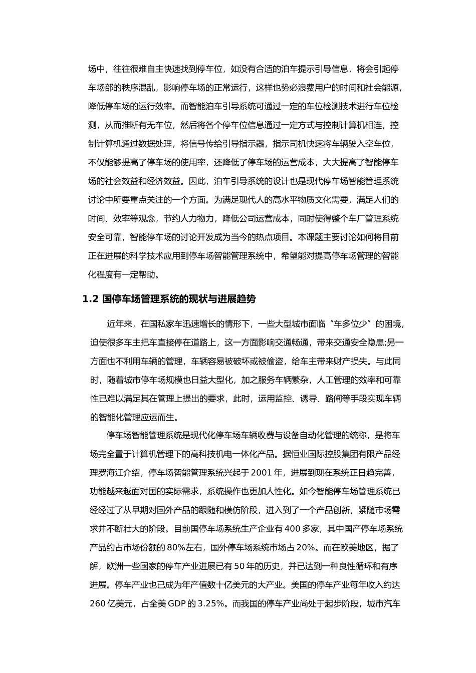 毕业论文智能化停车场控制系统设计说明_第2页