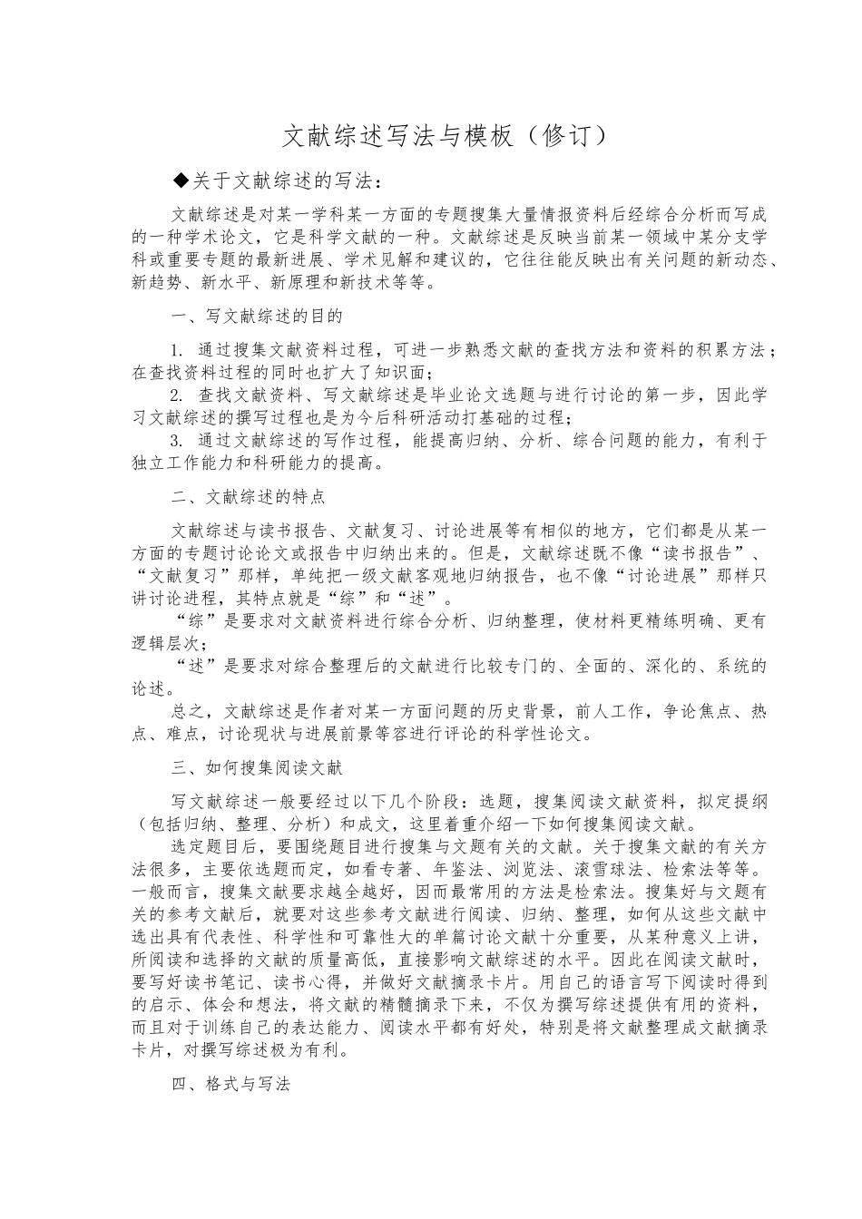 毕业论文文献综述写法与模版_第1页