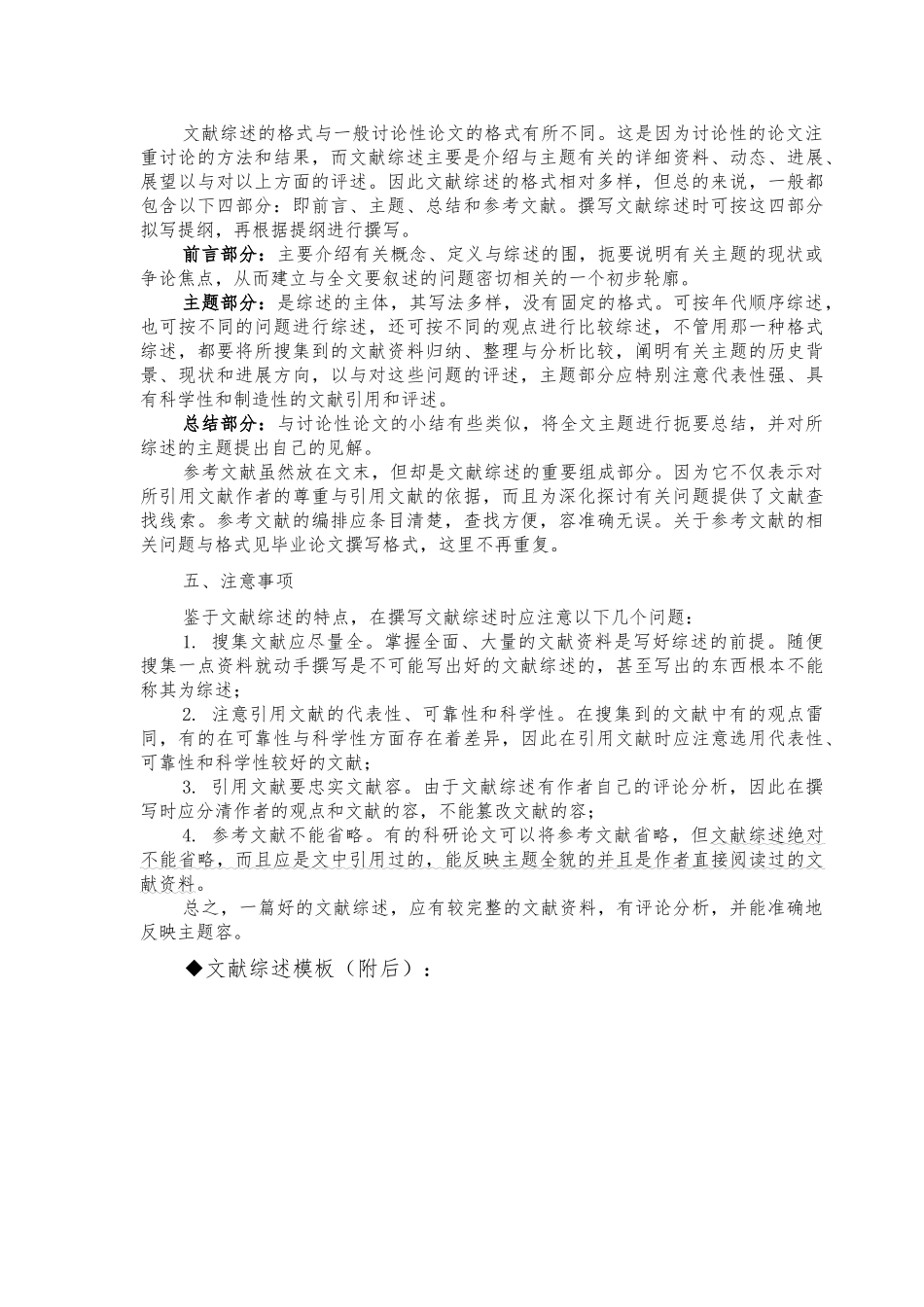 毕业论文文献综述写法与模版_第2页