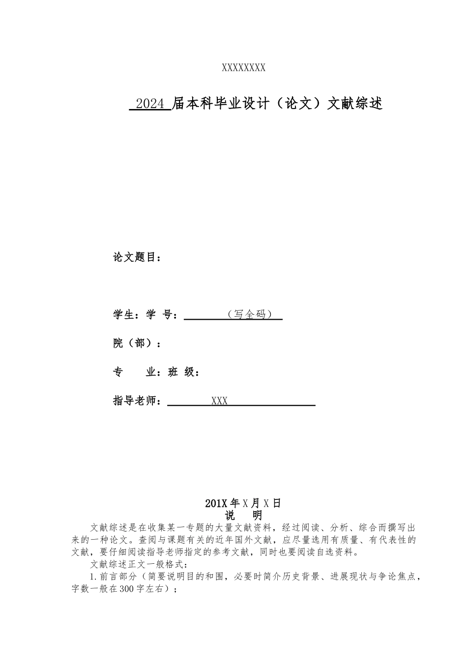 毕业论文文献综述写法与模版_第3页