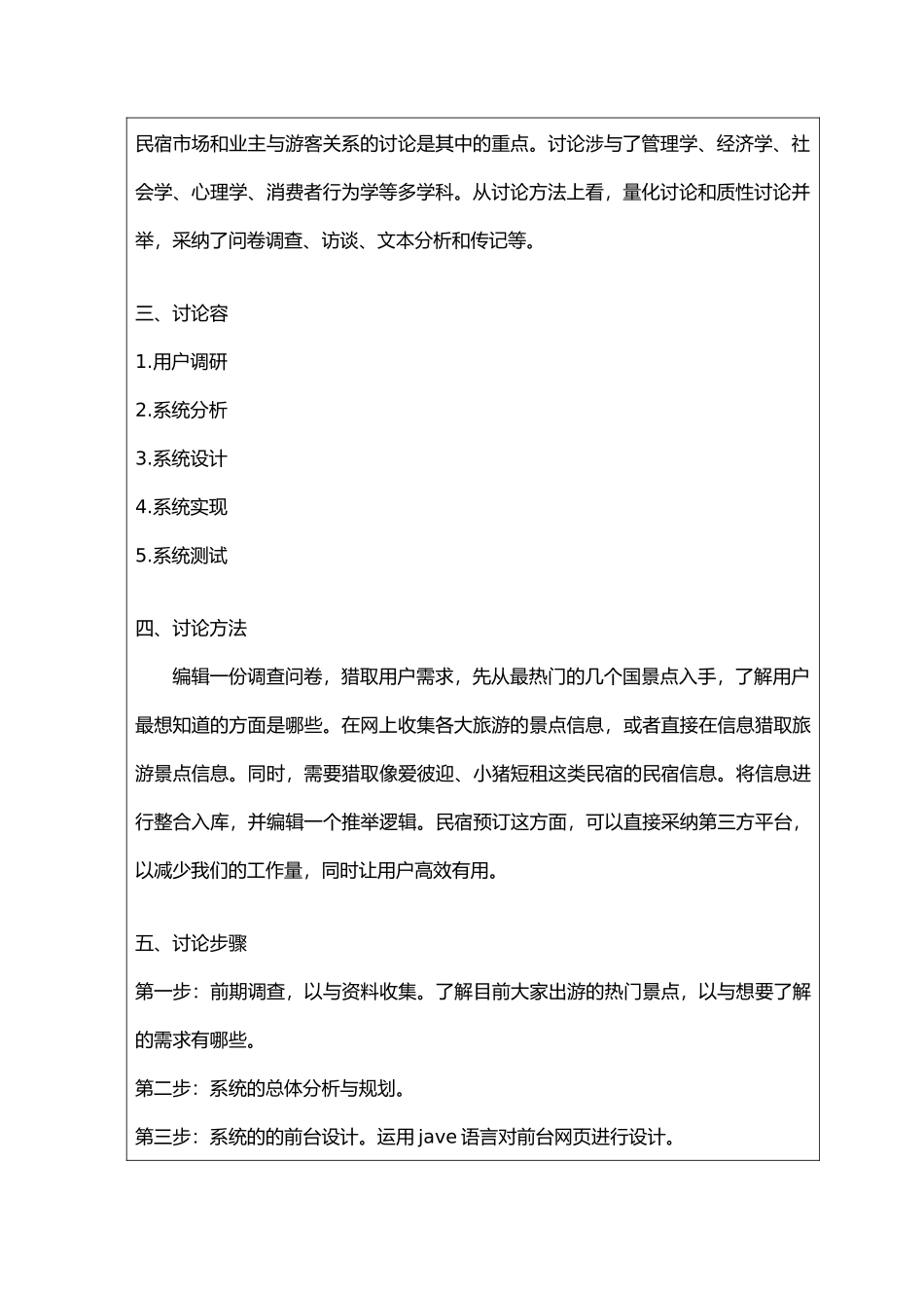 毕业论文旅游民宿系统设计说明_第3页