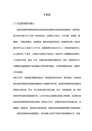 毕业论文智能化复合材料齿轮验台设计说明