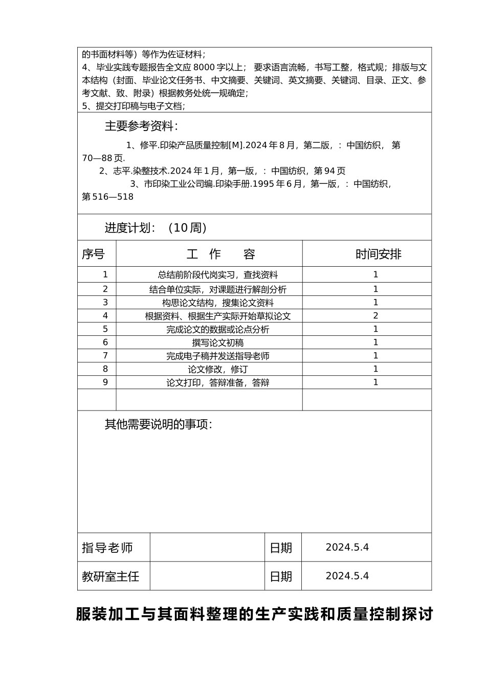 毕业论文服装加工和面料整理的生产实践和质量控制探讨_第3页