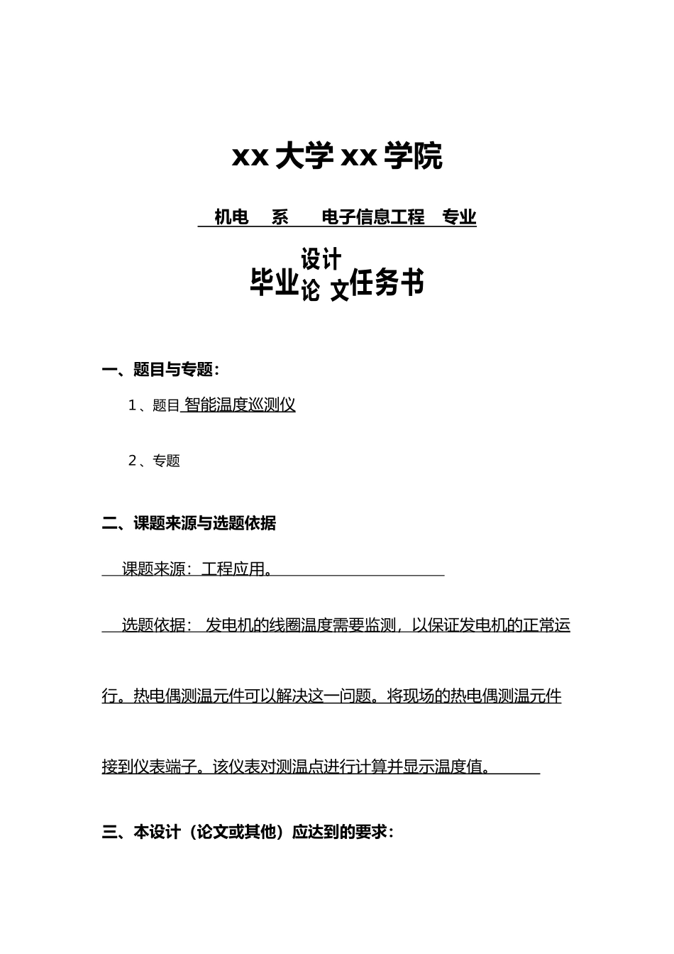 毕业论文智能温度巡测仪_第3页