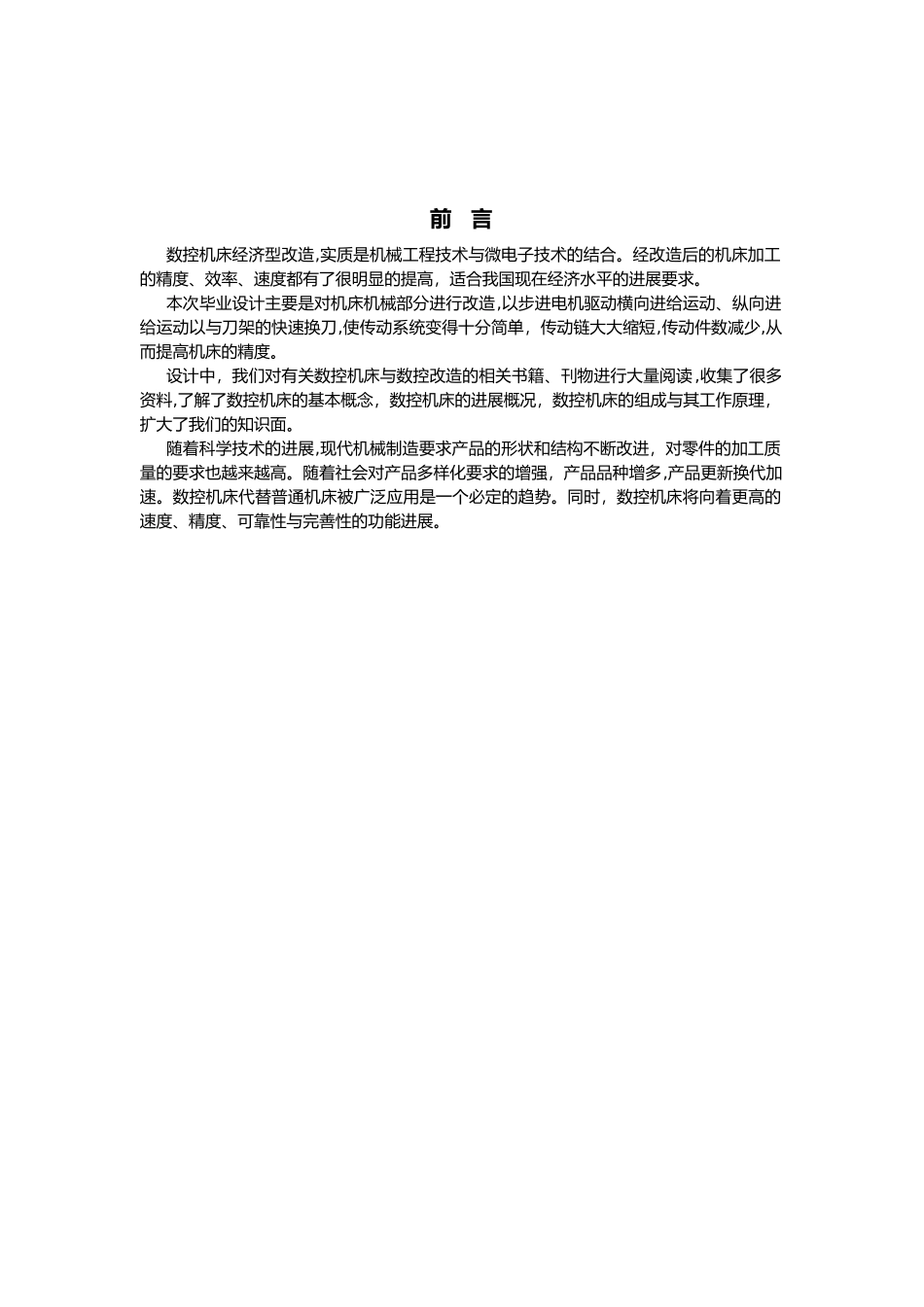 毕业论文普通机床的数控改造_第2页