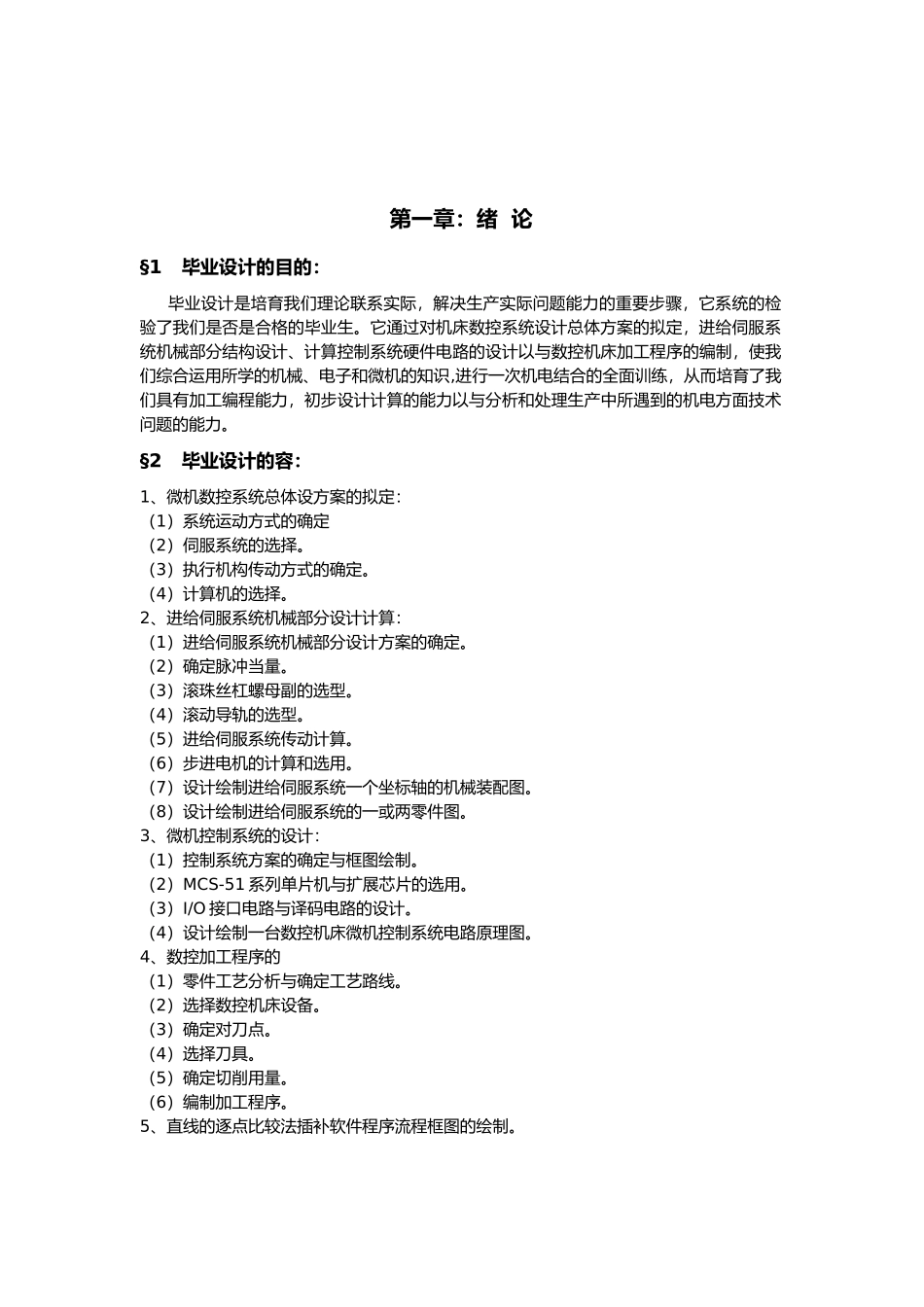 毕业论文普通机床的数控改造_第3页