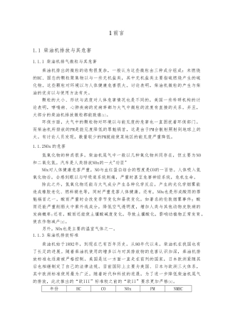 毕业论文柴油机尾气净化装置DPF再生系统开发与研究
