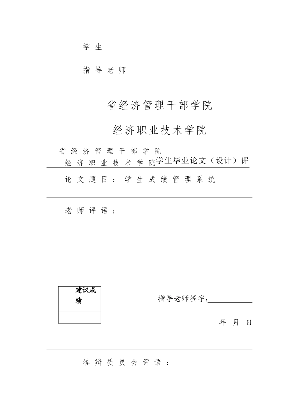 毕业论文校园局域网设计方案_第2页