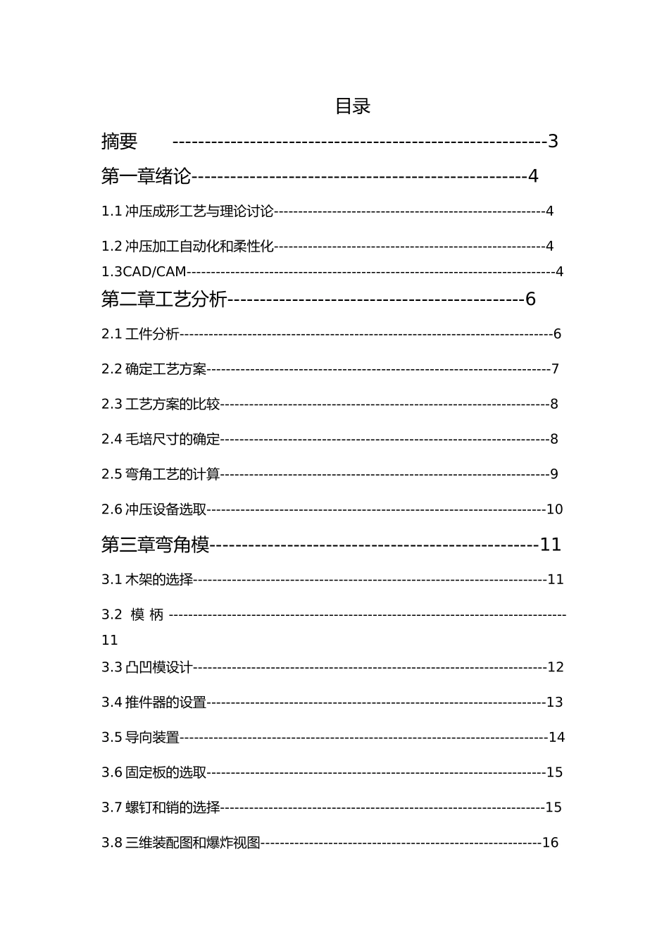 毕业论文机床中心轴托架模具设计说明_第1页