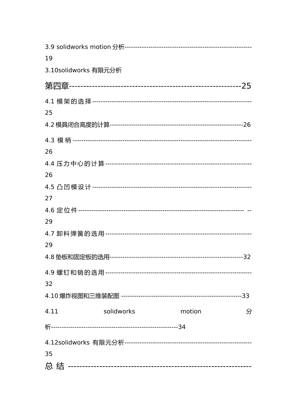 毕业论文机床中心轴托架模具设计说明_第2页