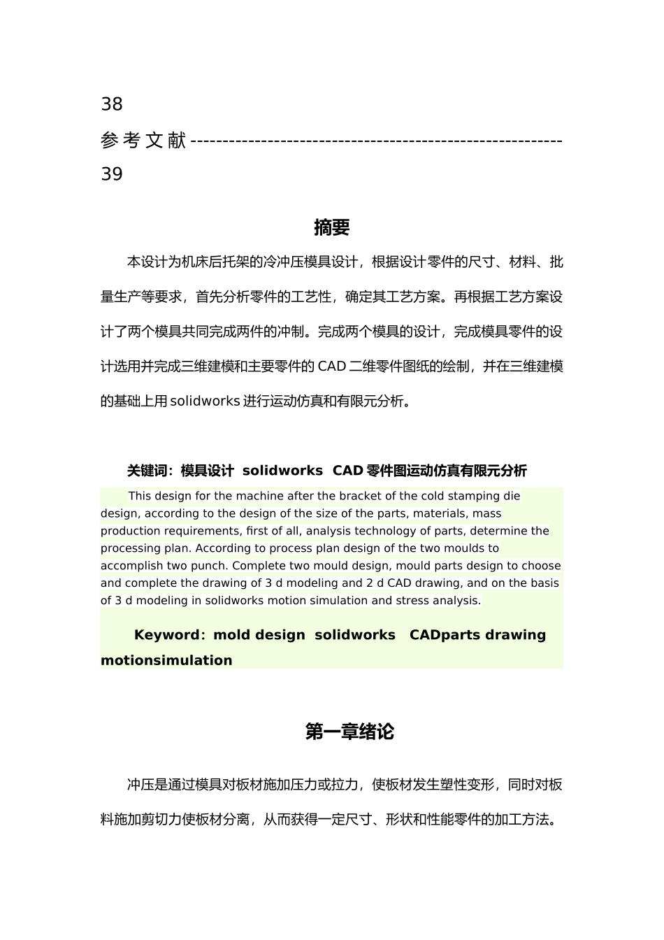 毕业论文机床中心轴托架模具设计说明_第3页