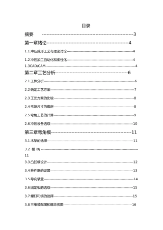 毕业论文机床中心轴托架模具设计说明