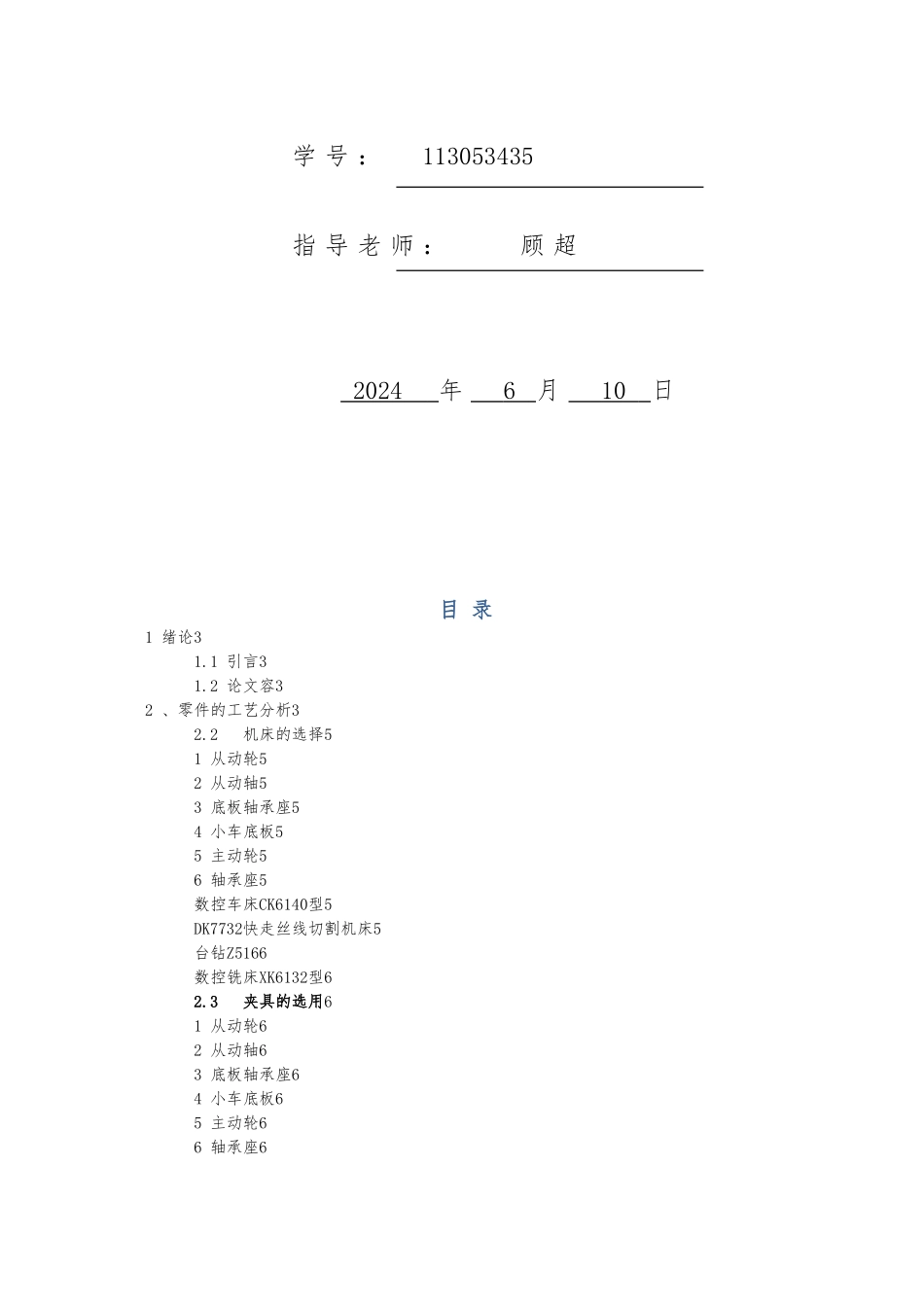 毕业论文机器人小车行驶机构数控工艺与加工设计说明_第2页