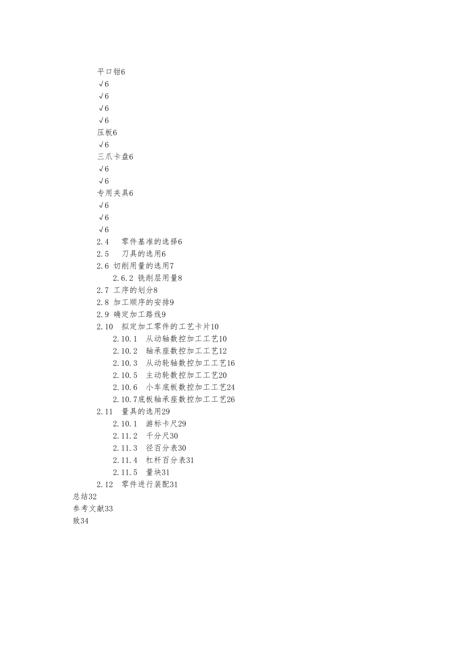 毕业论文机器人小车行驶机构数控工艺与加工设计说明_第3页