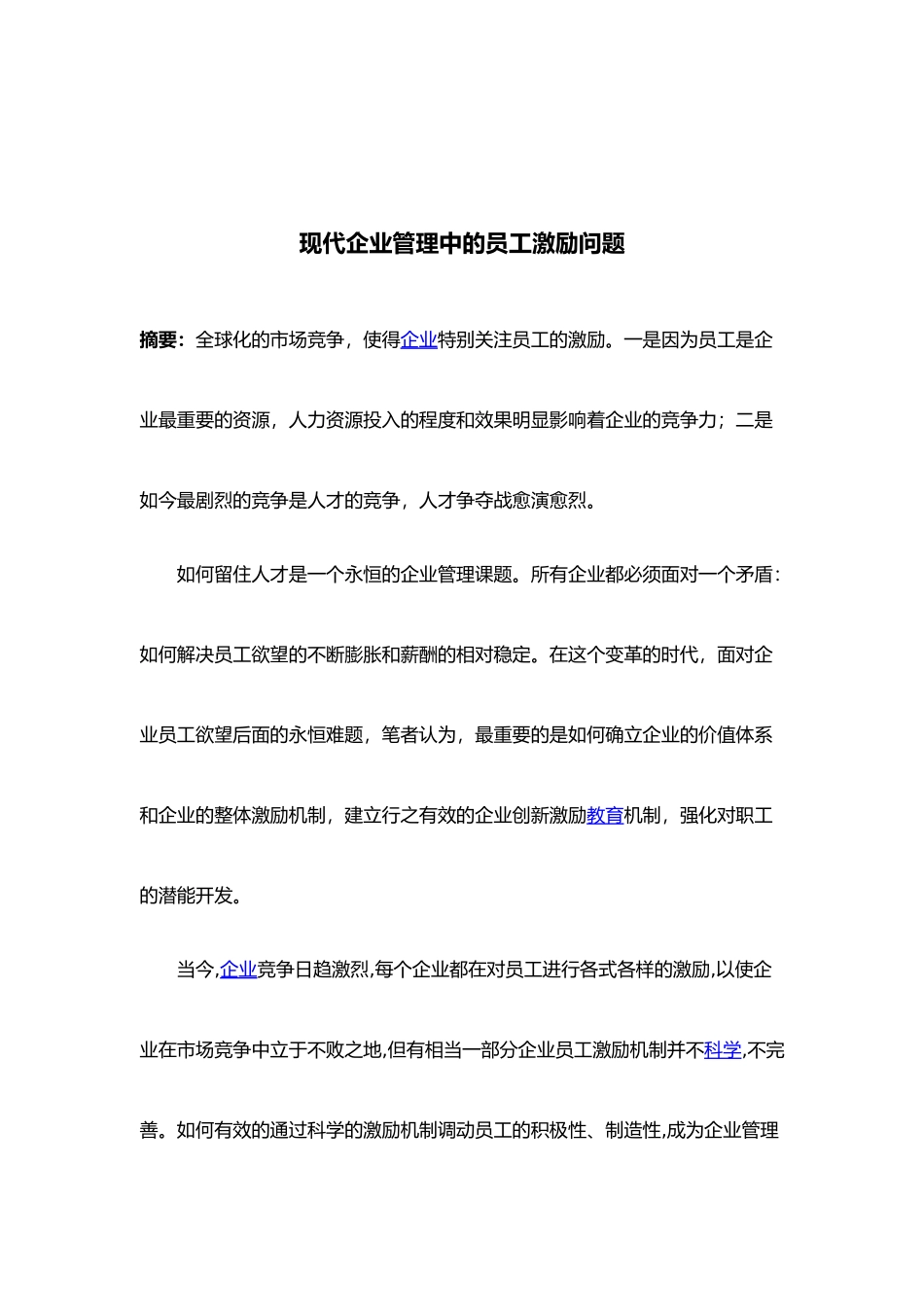 毕业论文标准论文工商企业管理_第3页