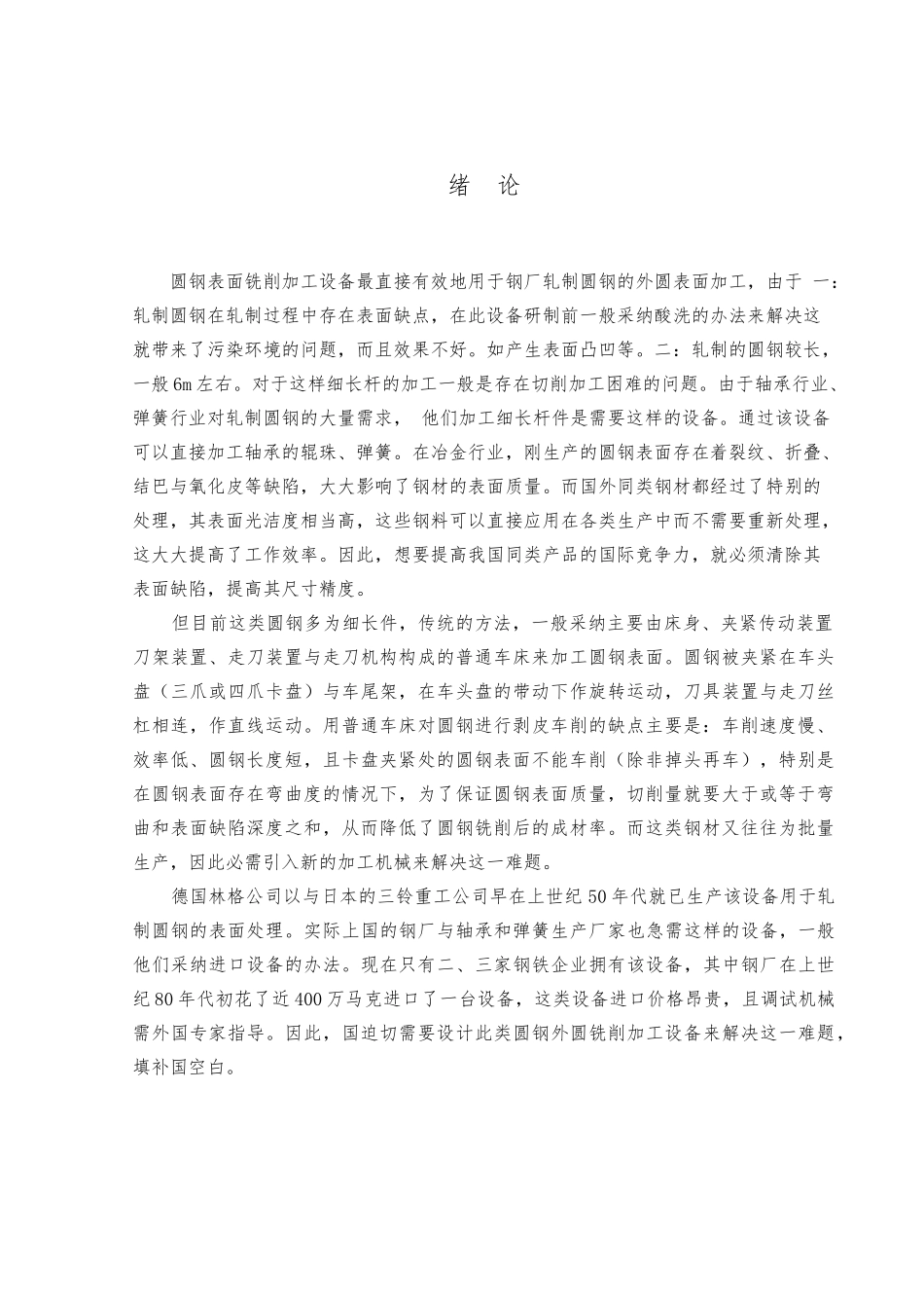 毕业论文棒料剥皮机与送料机器设计说明_第1页