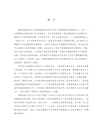 毕业论文棒料剥皮机与送料机器设计说明